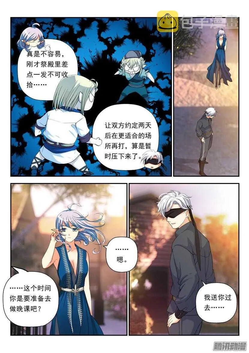 109令-种族不同 第12页