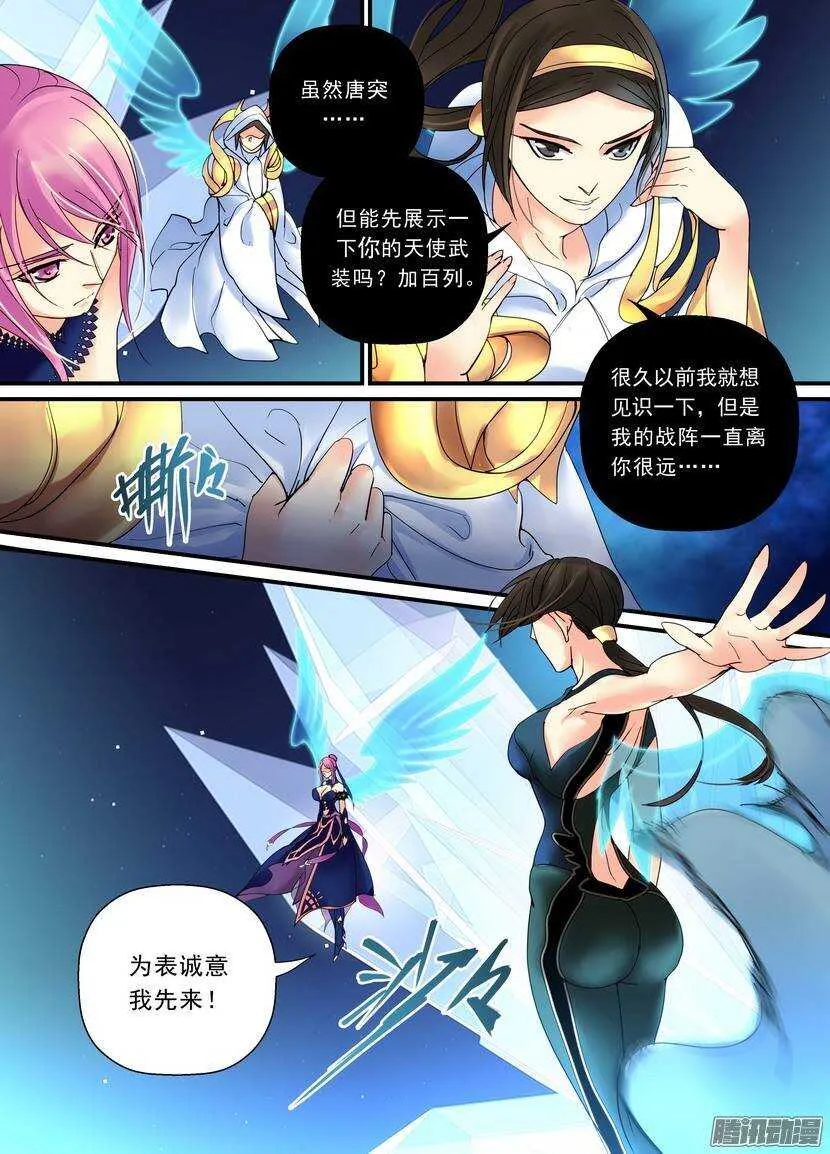 111-112令-学会放松…… 第6页