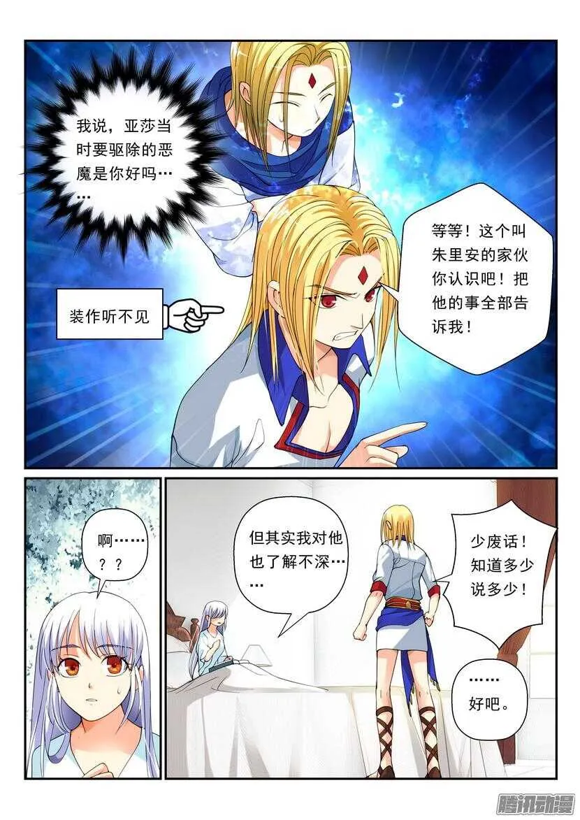 114令-无能为力 第3页