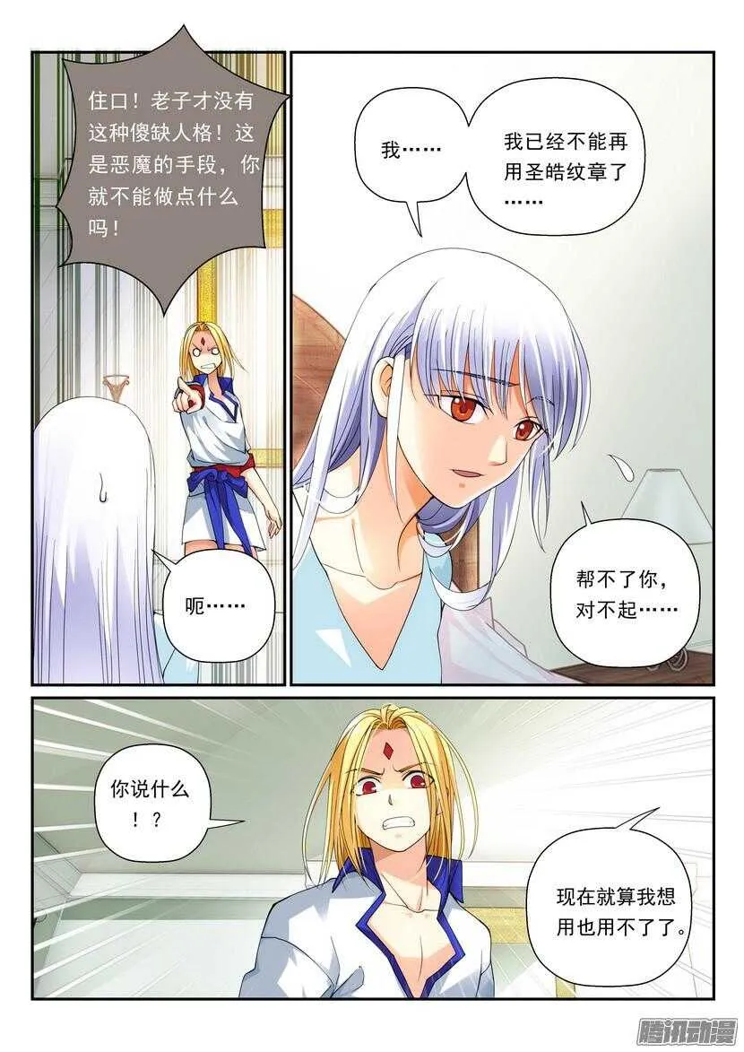 114令-无能为力 第5页
