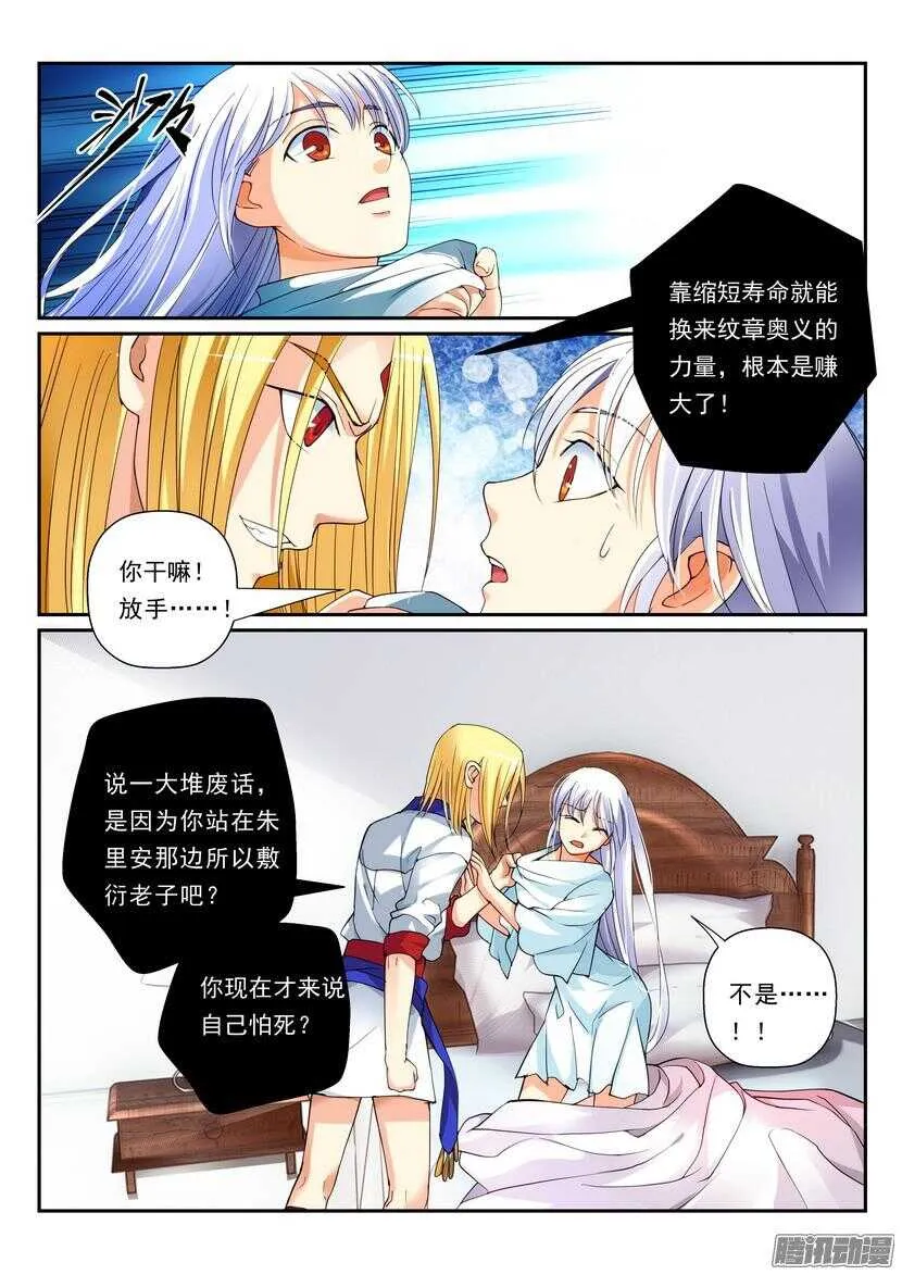 114令-无能为力 第7页