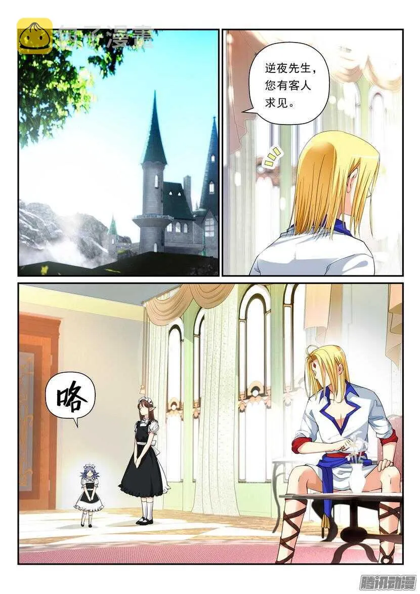 113令-胳膊拧不过大腿 第3页