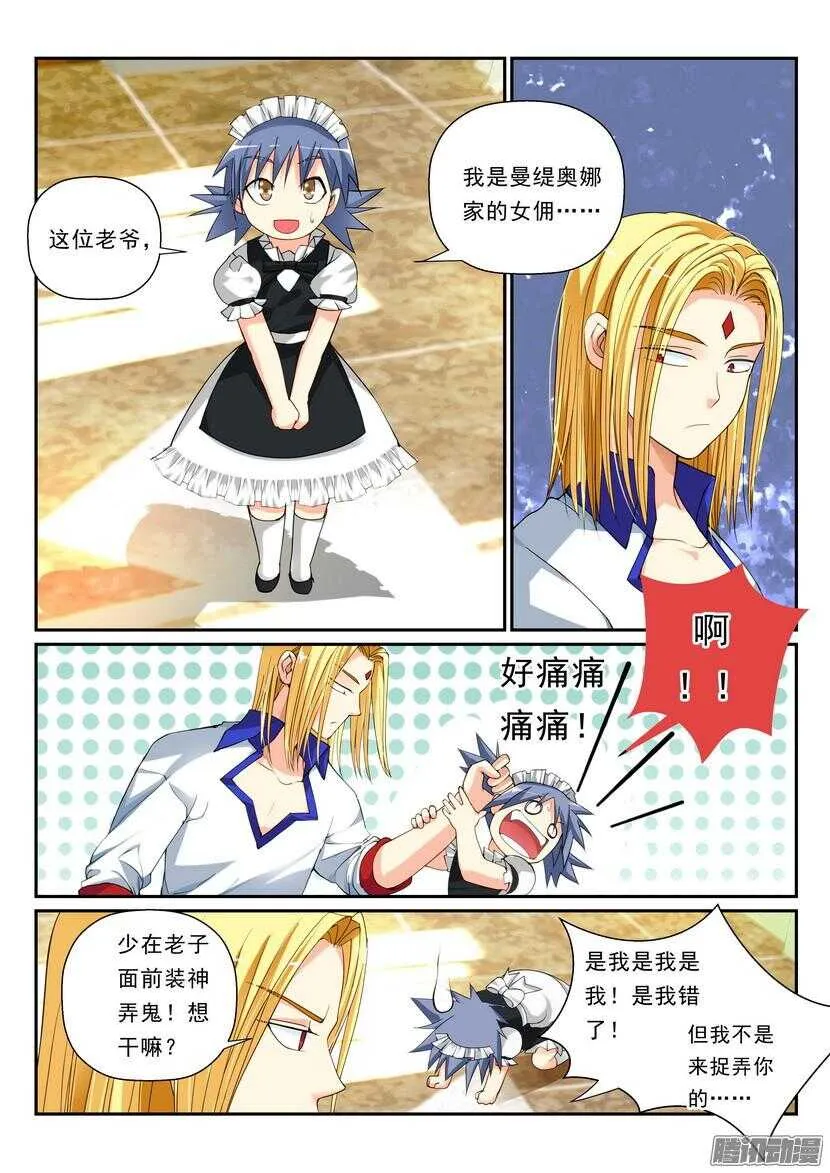 113令-胳膊拧不过大腿 第4页