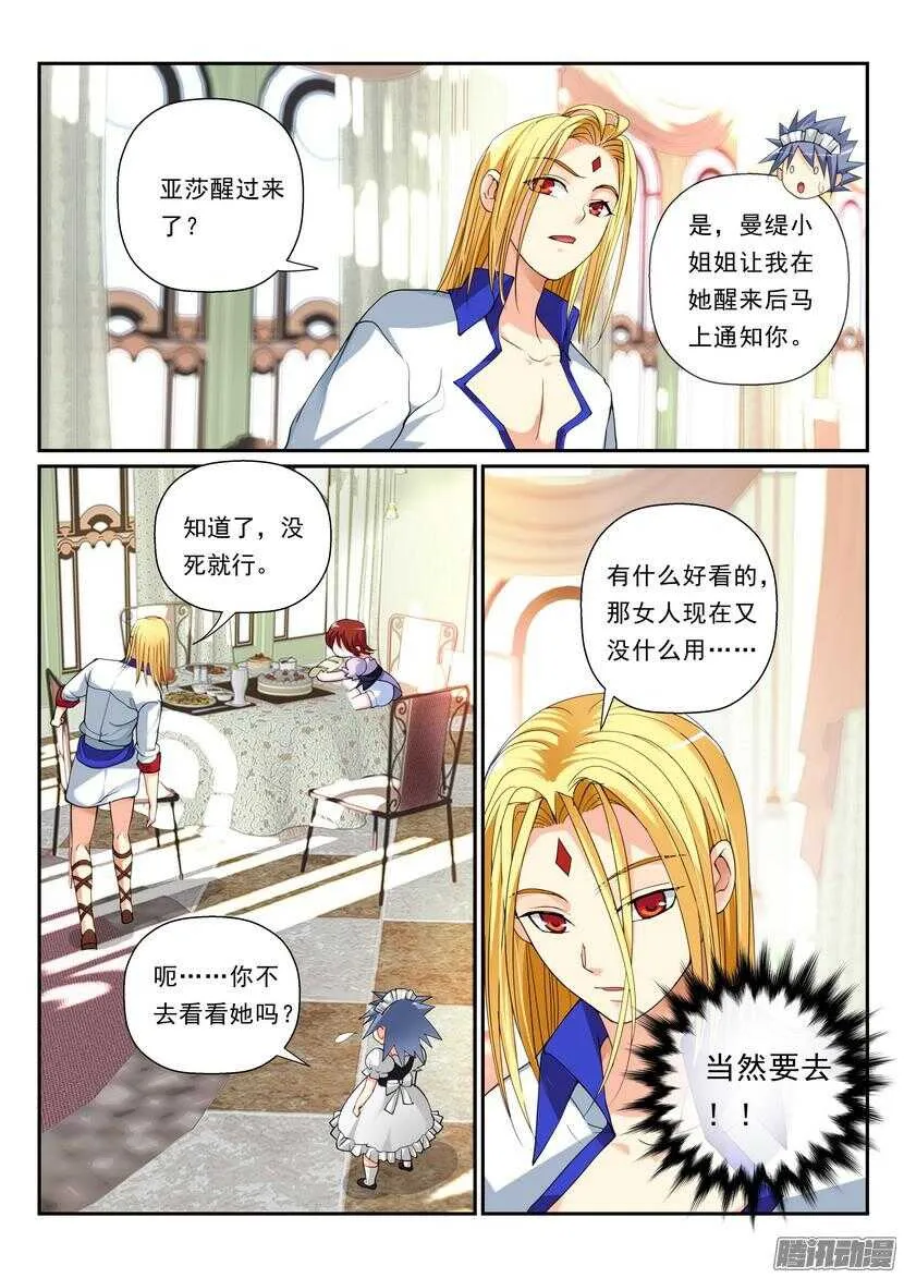 113令-胳膊拧不过大腿 第5页