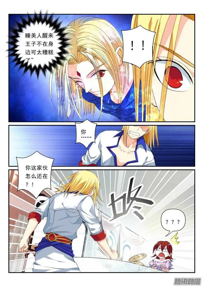 113令-胳膊拧不过大腿 第6页