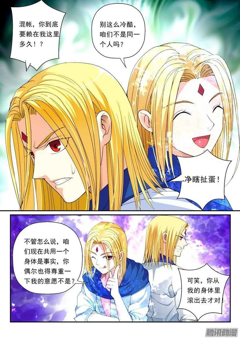 113令-胳膊拧不过大腿 第7页