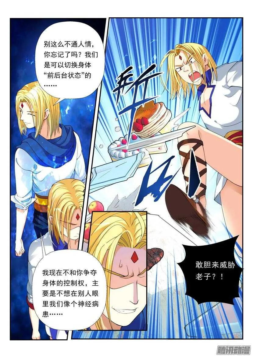 113令-胳膊拧不过大腿 第8页