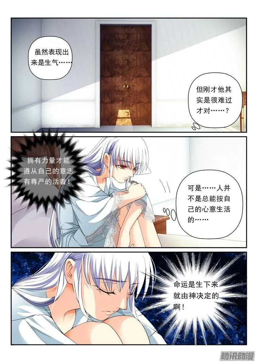 115令-想要追寻的是…… 第5页