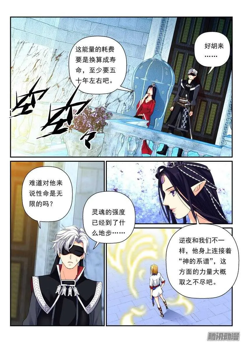 117令-弱肉强食 第5页