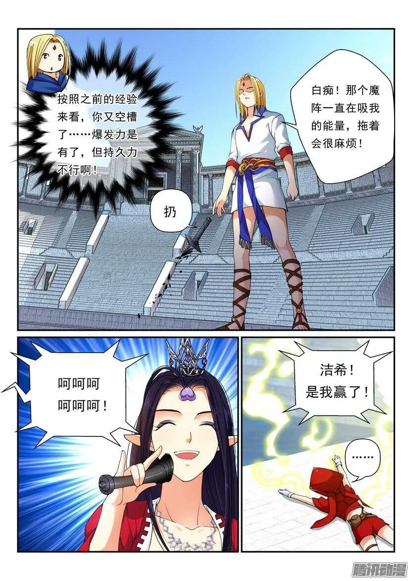117令-弱肉强食 第6页