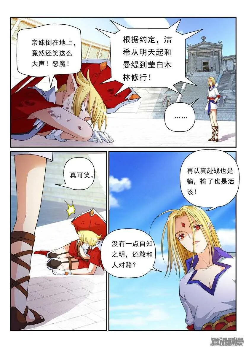 117令-弱肉强食 第7页