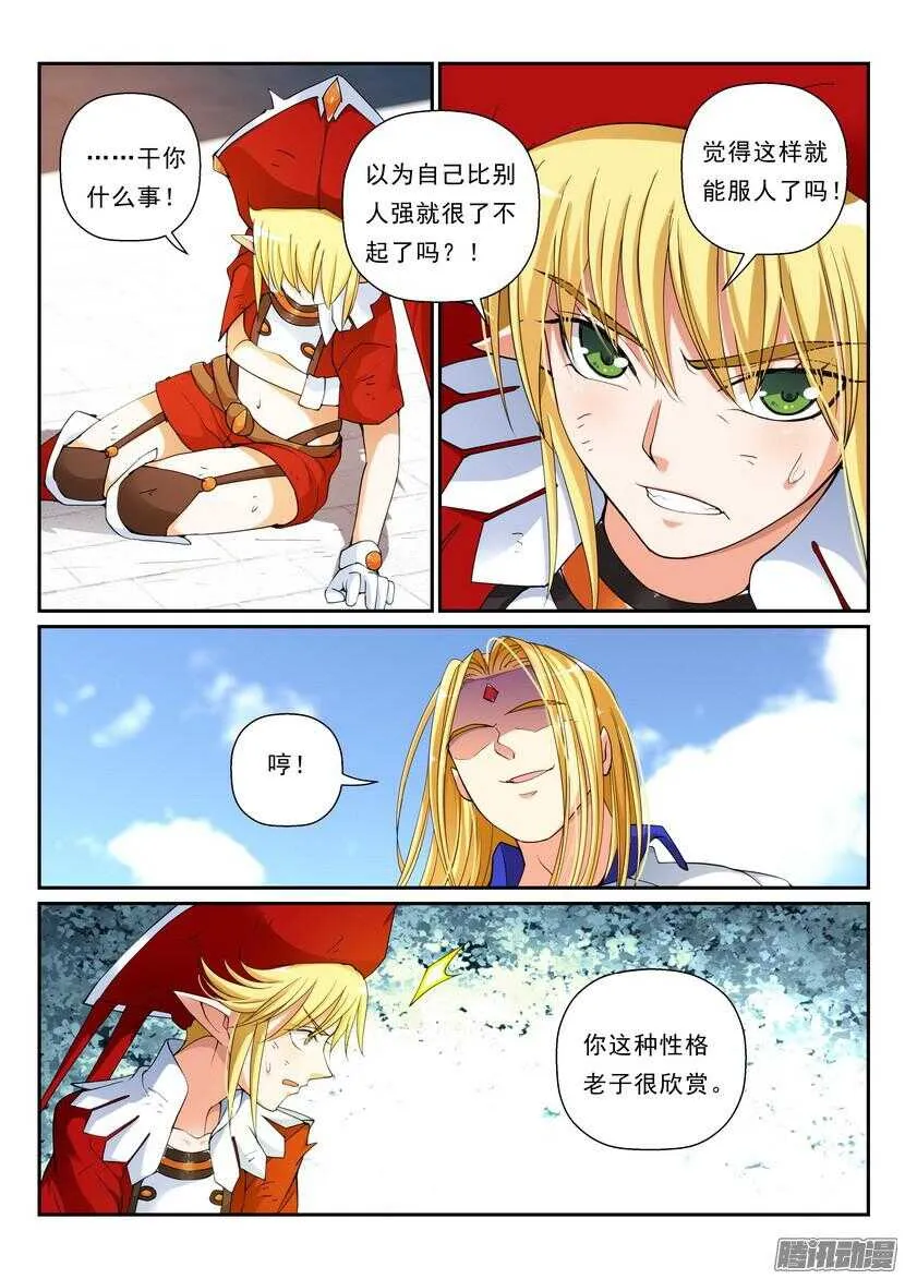 117令-弱肉强食 第8页