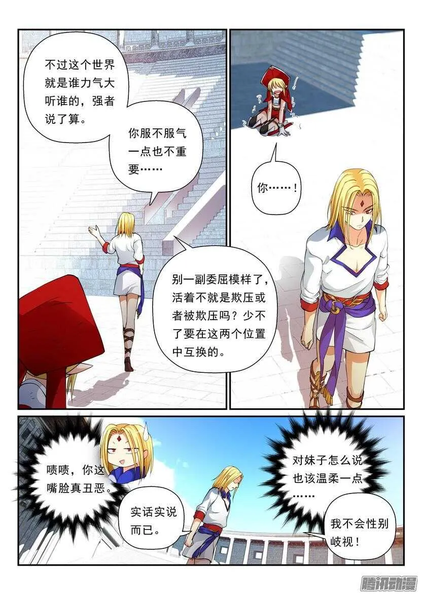 117令-弱肉强食 第9页