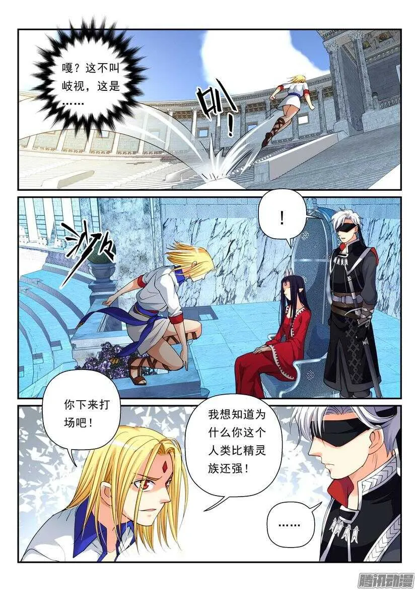 117令-弱肉强食 第10页