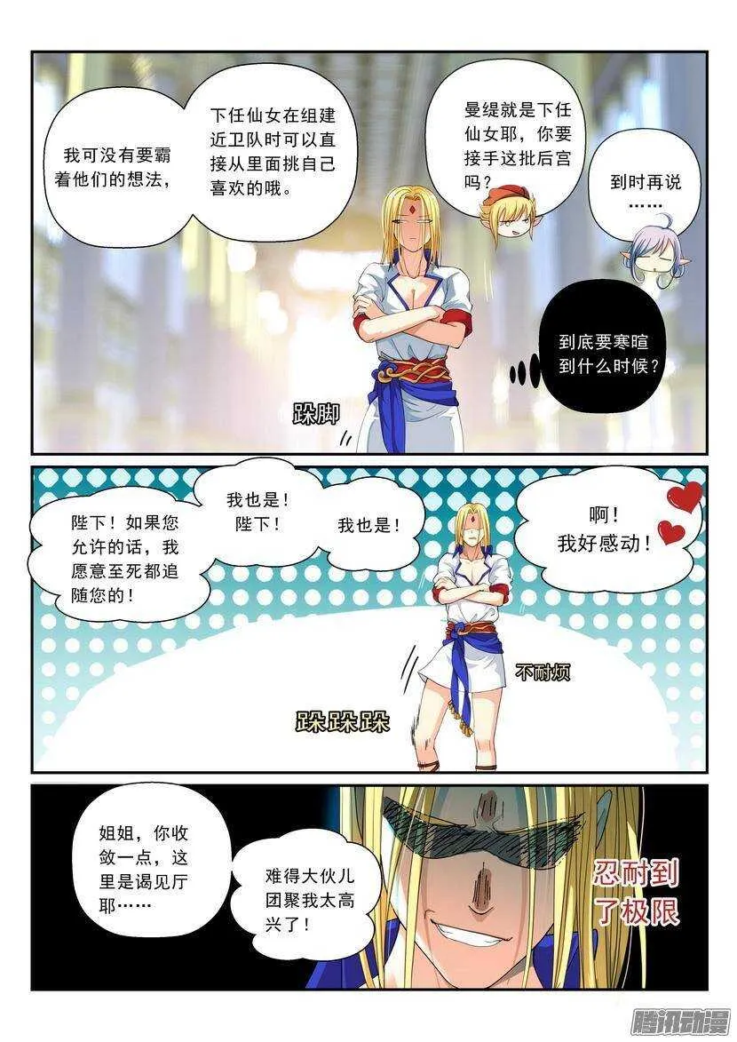 118-119令：灵魂的激荡 第5页