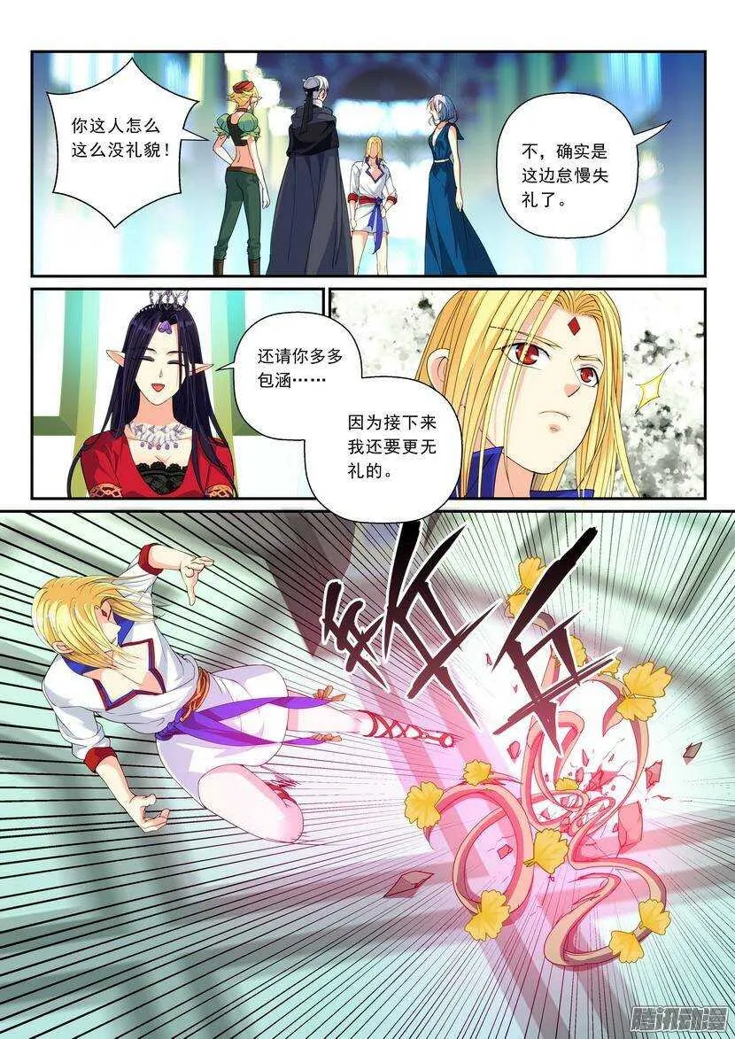 118-119令：灵魂的激荡 第7页