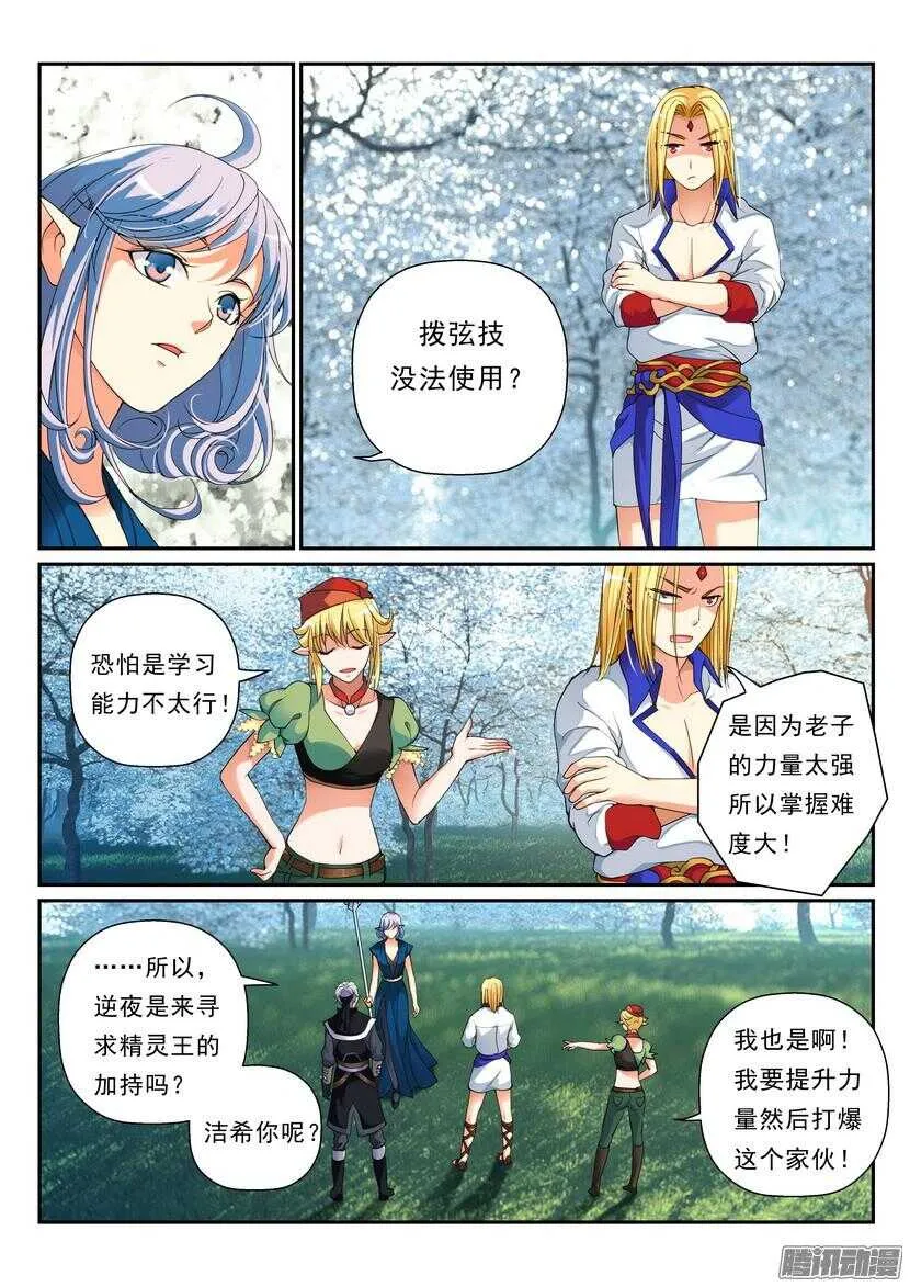 122令-精灵王 第2页