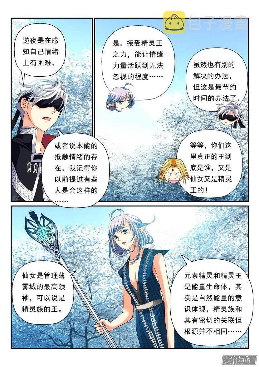 122令-精灵王 第3页
