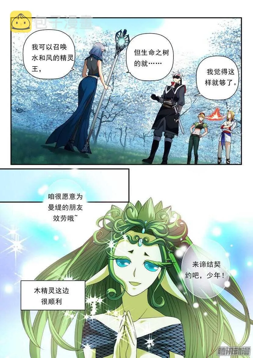 122令-精灵王 第5页