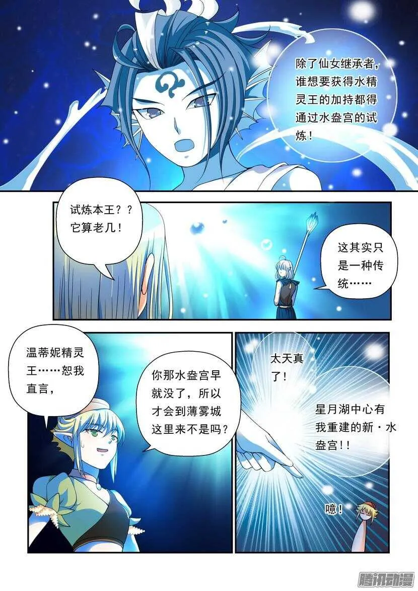 122令-精灵王 第8页