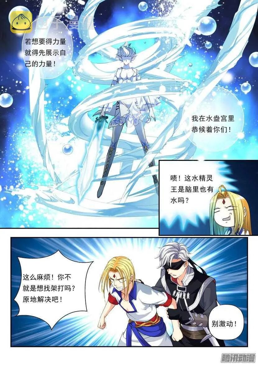 122令-精灵王 第9页