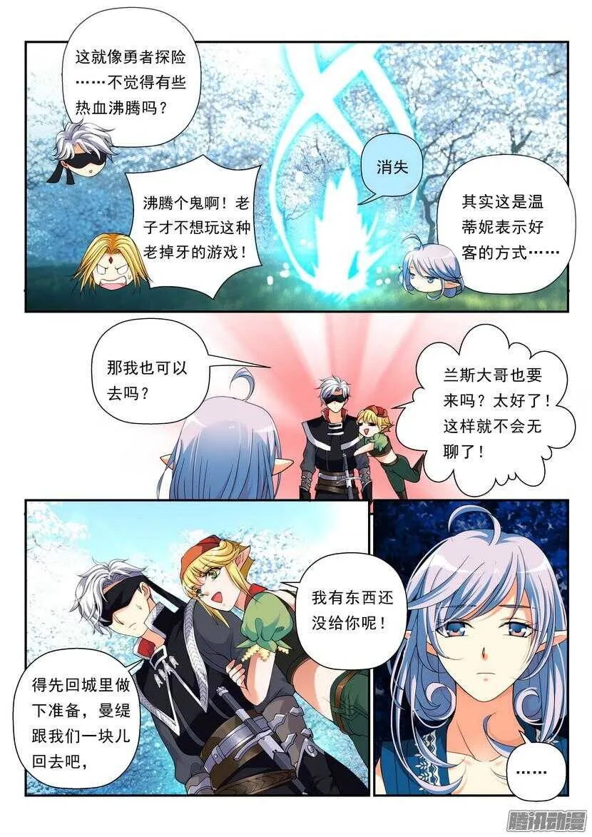 122令-精灵王 第10页