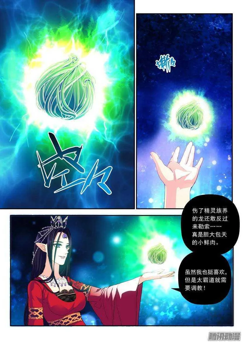 120-121令-你这是在玩火 第4页