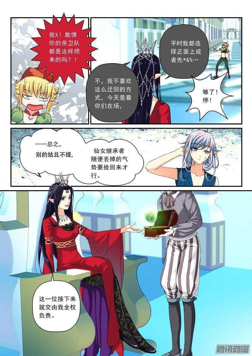 120-121令-你这是在玩火 第5页