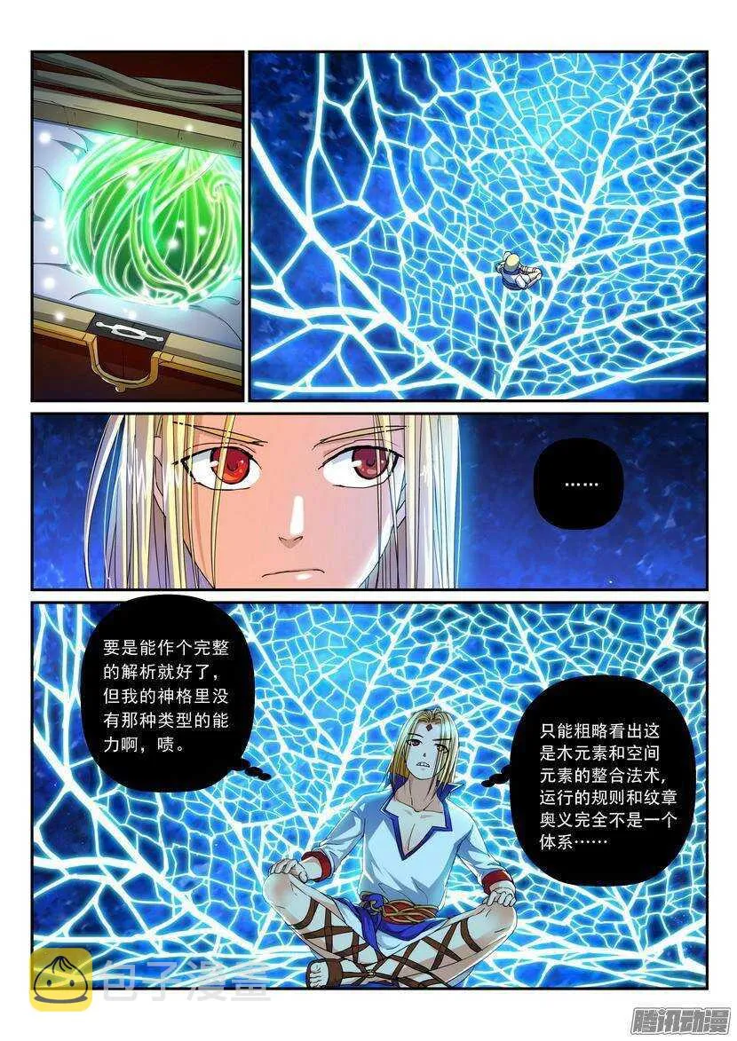 120-121令-你这是在玩火 第6页