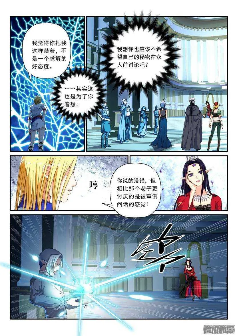 120-121令-你这是在玩火 第10页