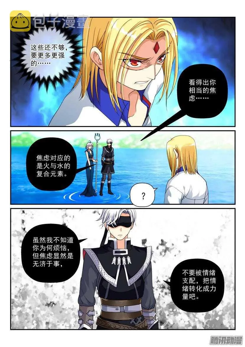 129令：纠结 第7页