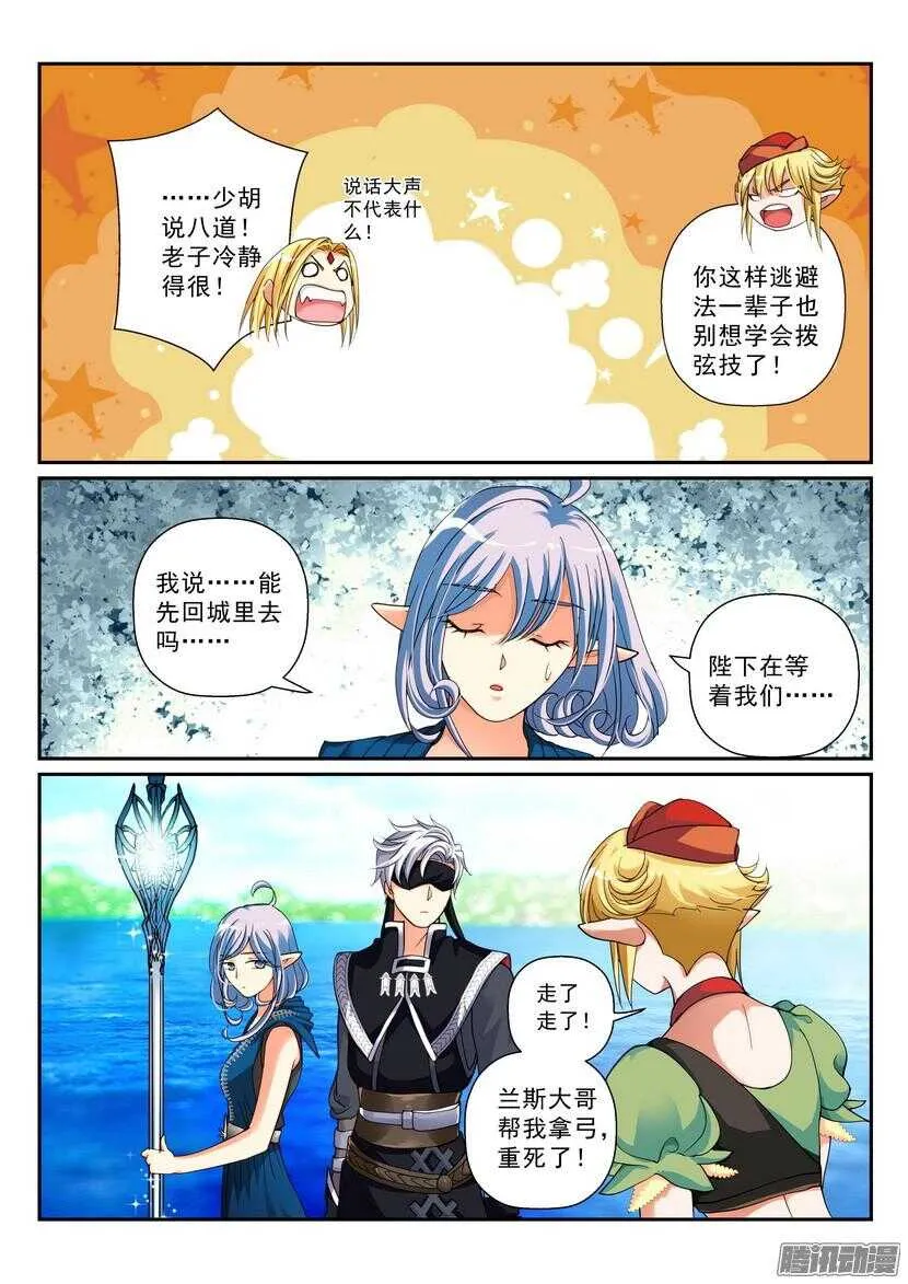 129令：纠结 第8页