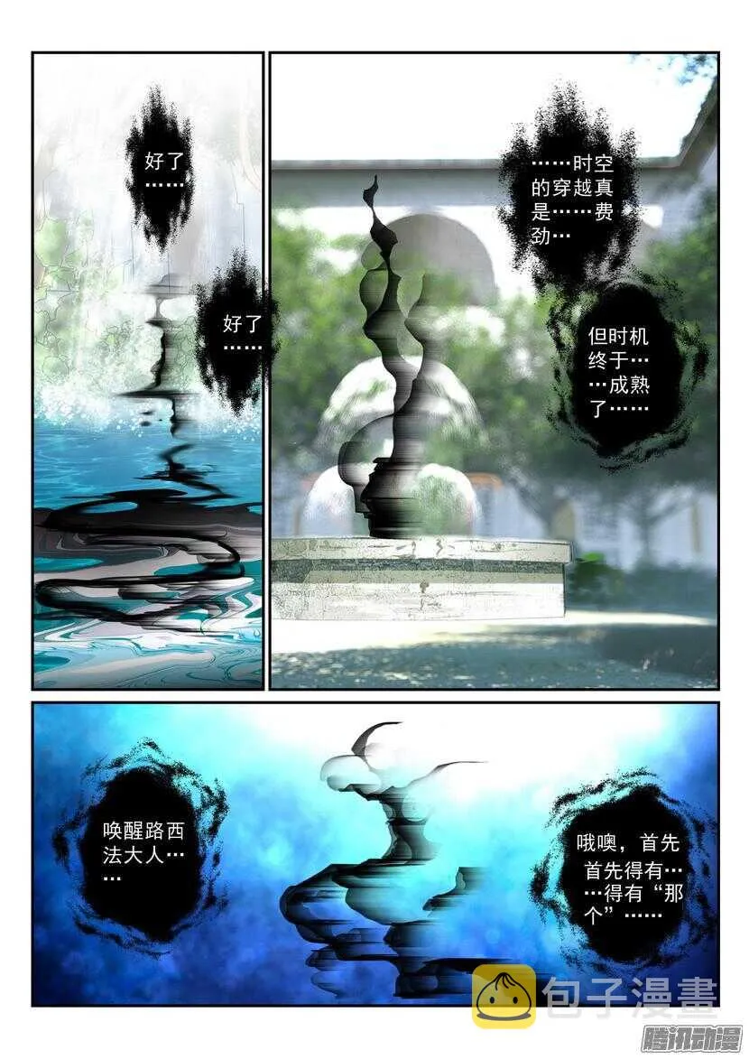 130令：影子之中 第5页