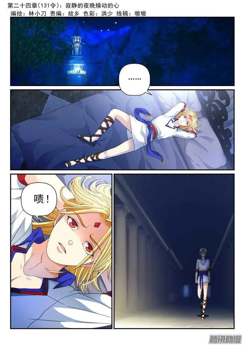 131令-寂静的夜晚燥动的心 第1页