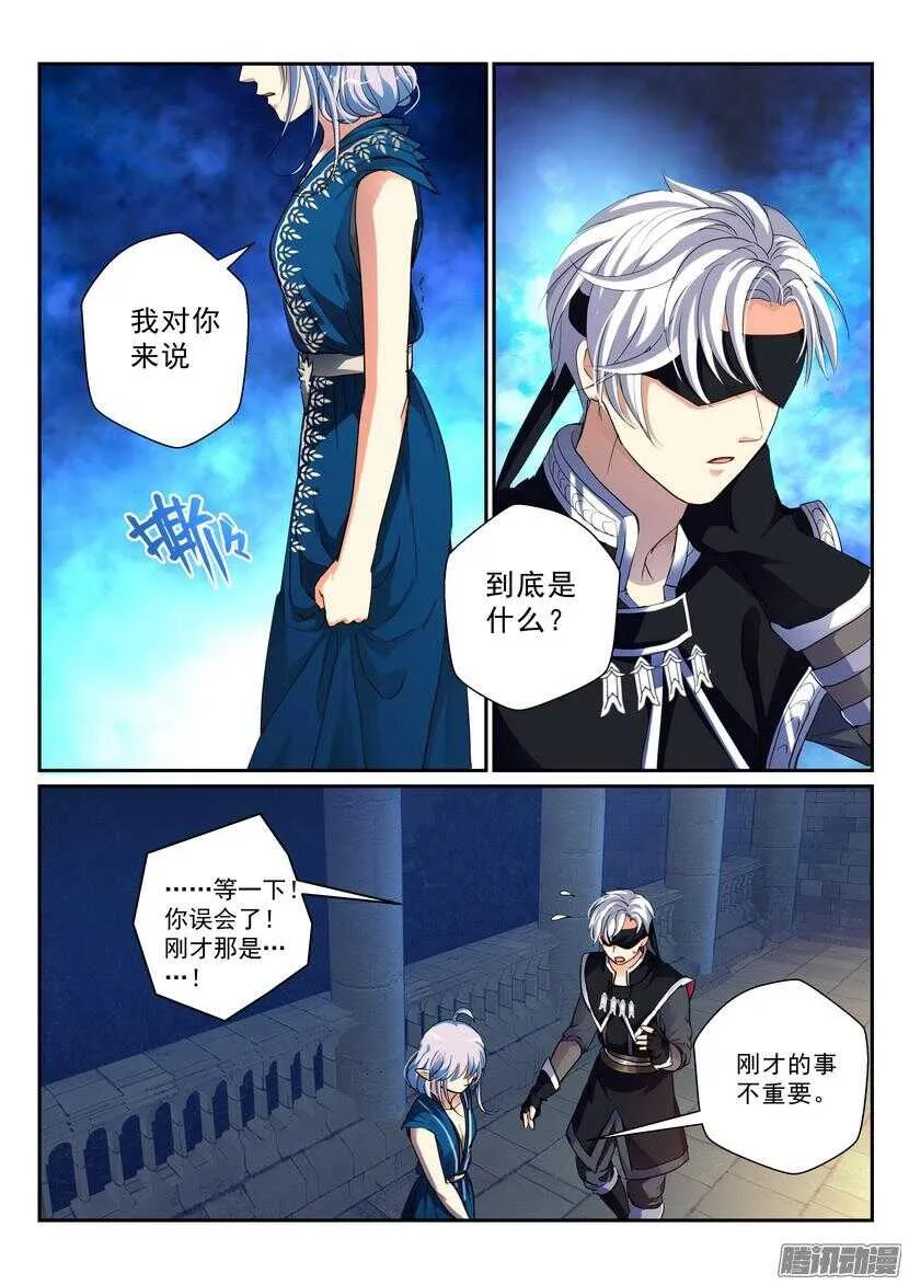 132令-所谓信任 第6页