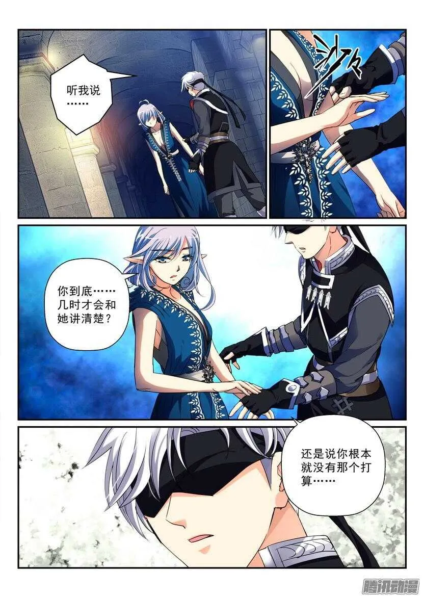 132令-所谓信任 第7页