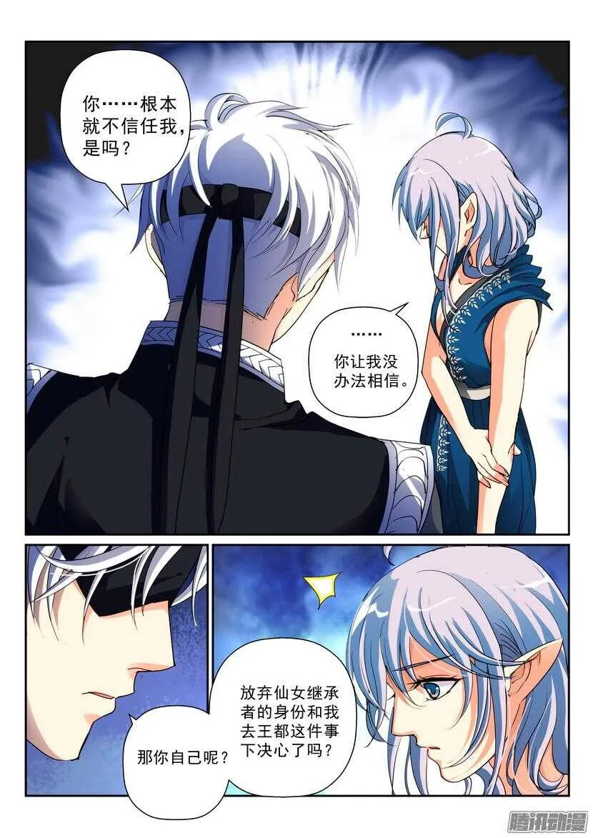 132令-所谓信任 第8页
