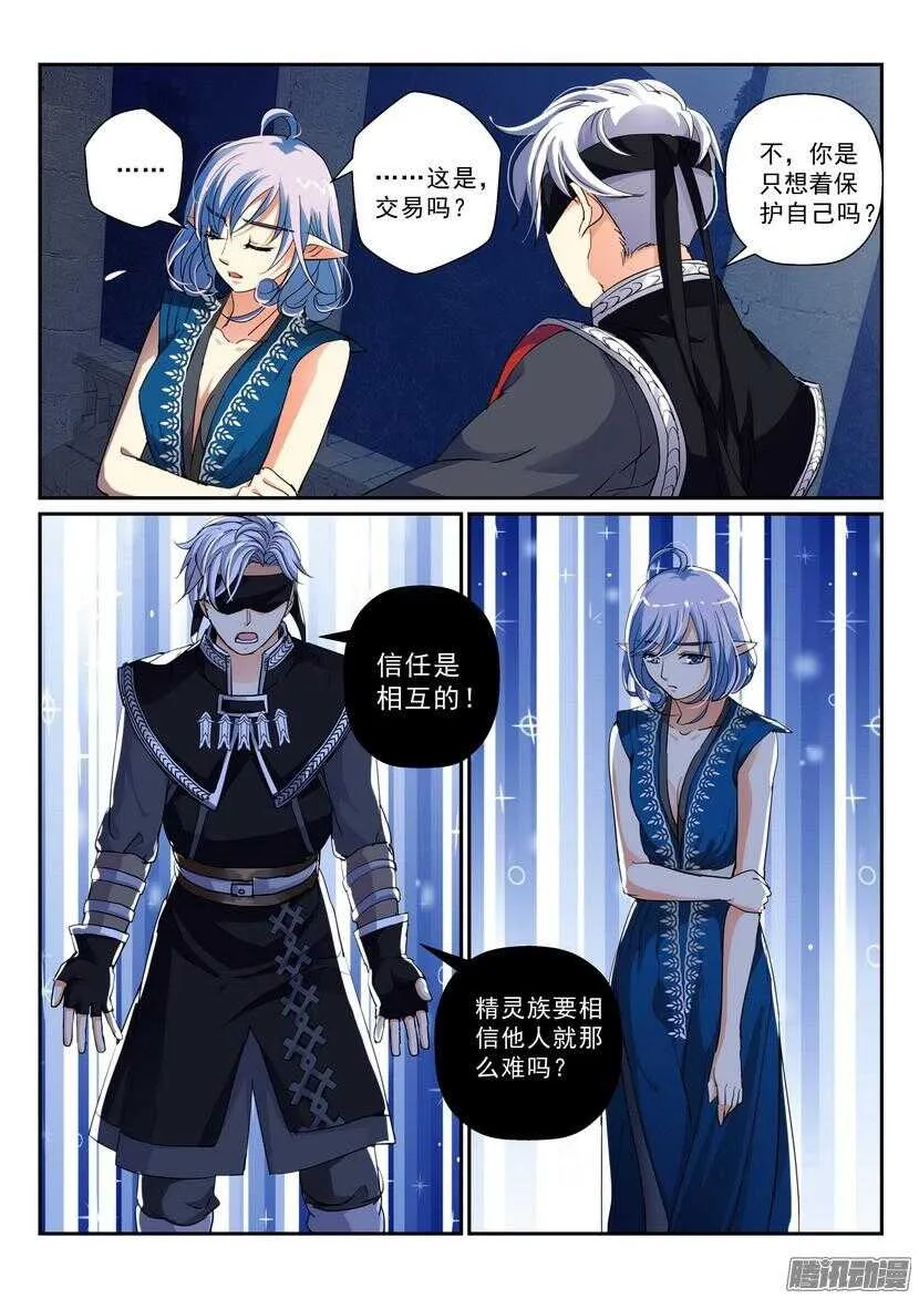 132令-所谓信任 第9页