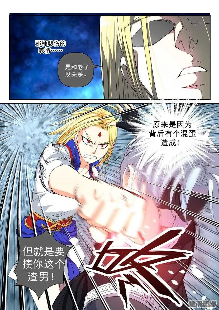 133令-是你是你就是你 第6页
