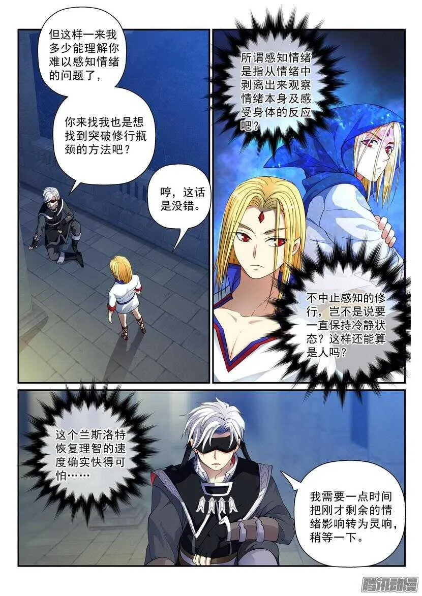 134令：突如其来 第5页