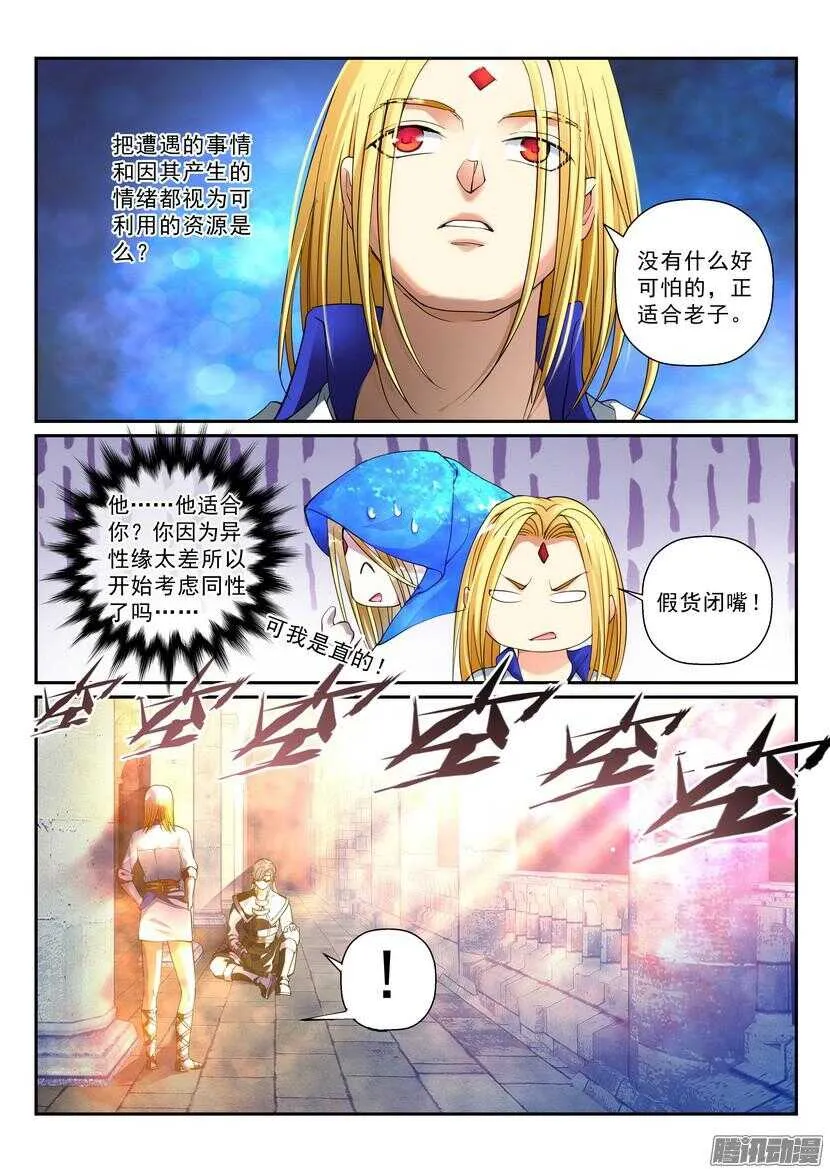 134令：突如其来 第6页