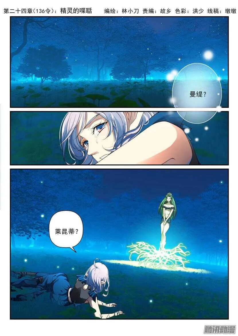 136-精灵的喋聒 第1页