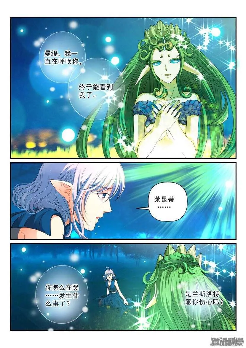 136-精灵的喋聒 第2页