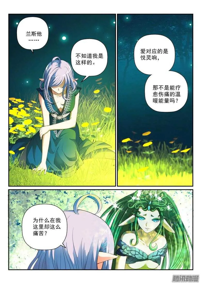 136-精灵的喋聒 第3页