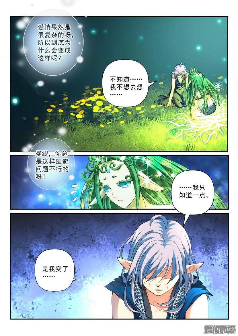 136-精灵的喋聒 第5页