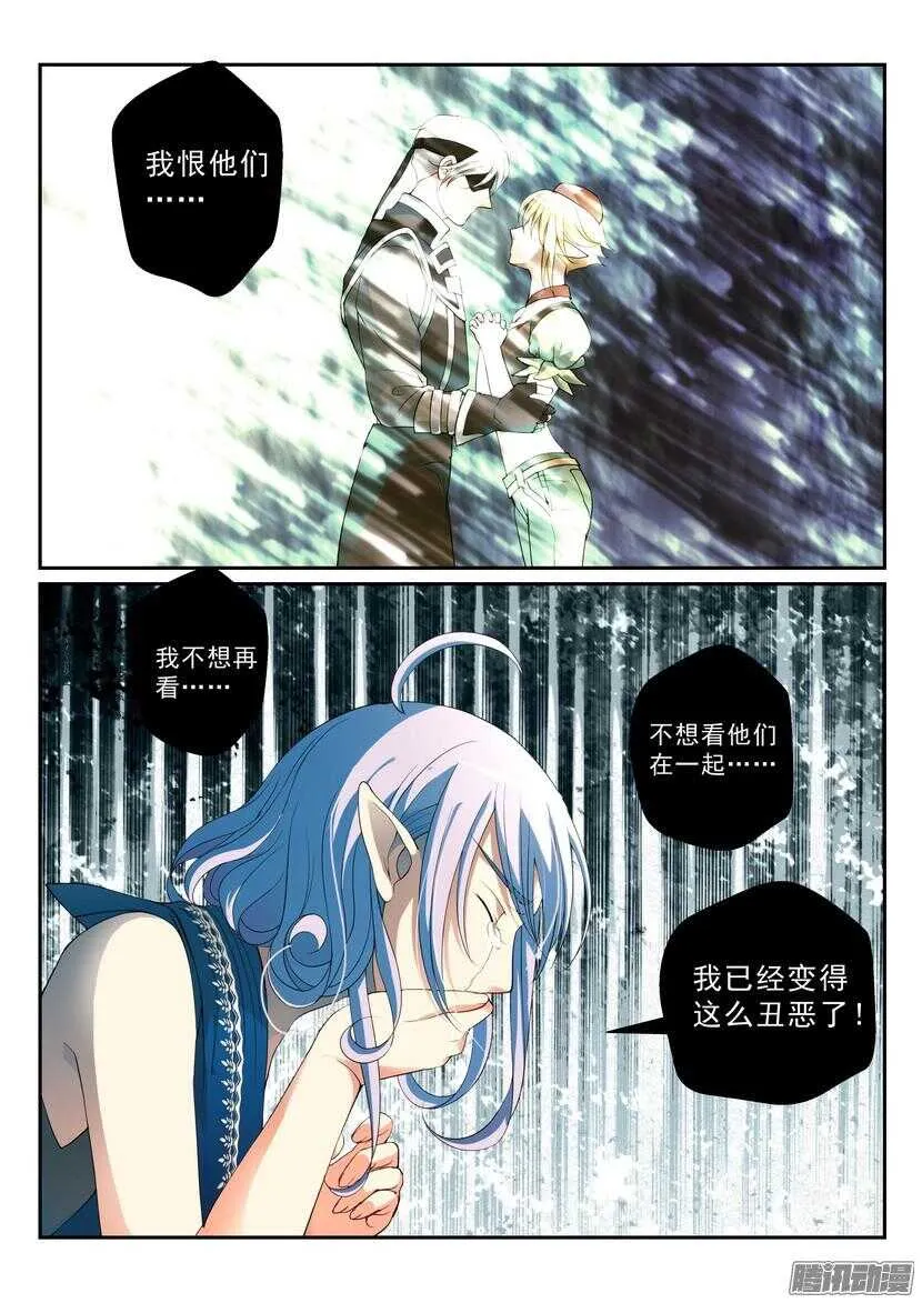 136-精灵的喋聒 第6页