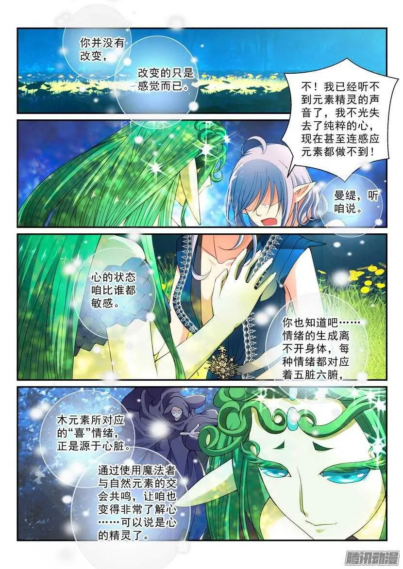 136-精灵的喋聒 第7页