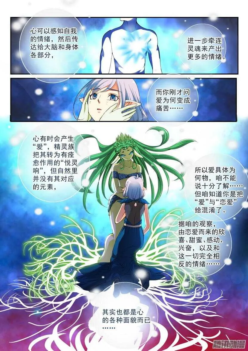 136-精灵的喋聒 第8页