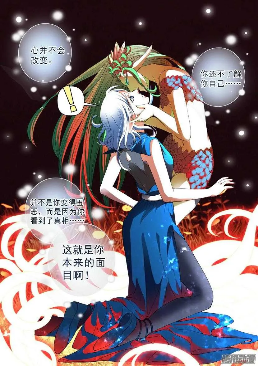 136-精灵的喋聒 第9页