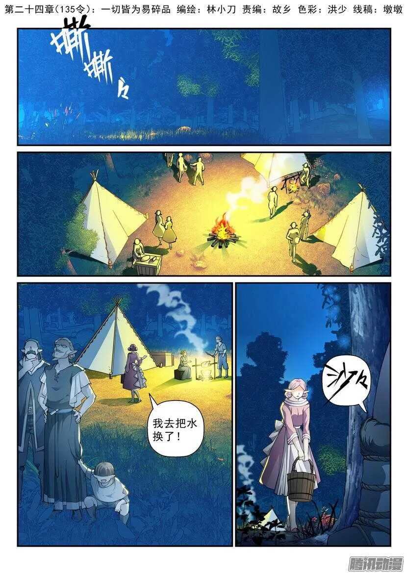 135令-一切皆为易碎品 第2页